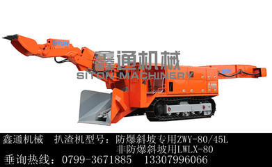隧道扒渣機(jī)價(jià)格_江西鑫通隧道礦用履帶式扒渣機(jī) _江西 萍鄉(xiāng)市隧道扒渣機(jī)生產(chǎn).